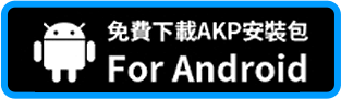 APK下載